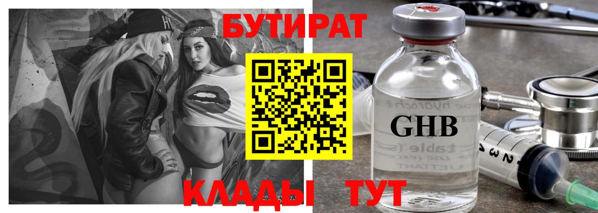 БУТИРАТ оксибутират  Вход с VPN  БУТИРАТ  Копейск 