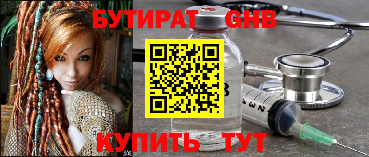 БУТИРАТ оксибутират Копейск