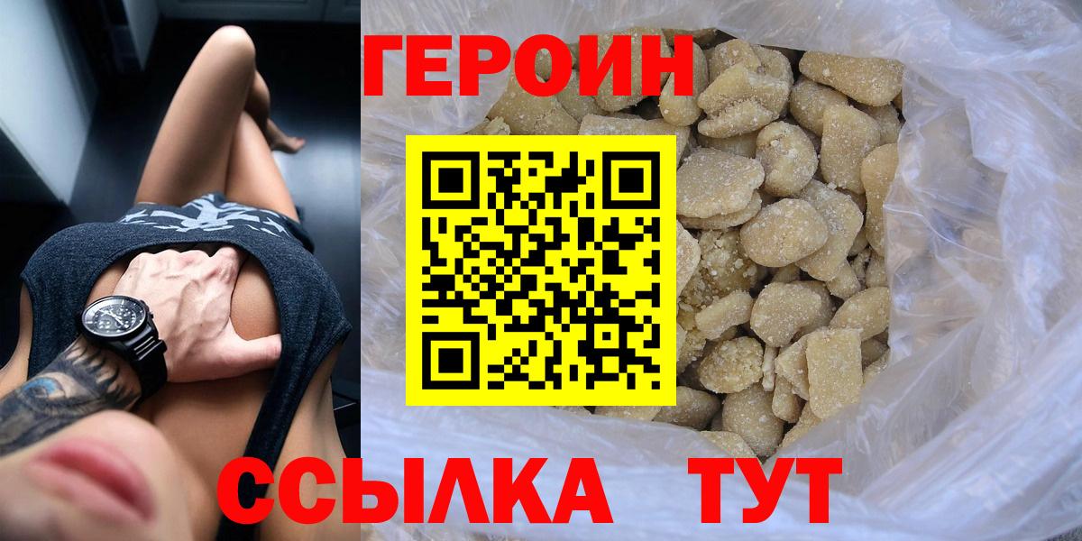 ГЕРОИН хмурый Копейск
